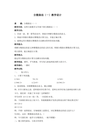 分数除法(一)教案