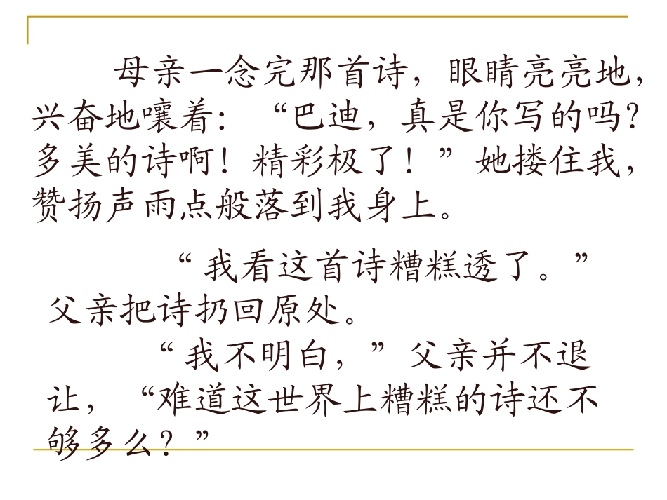 《“精彩极了”和“糟糕透了”》第一课时课件_第3页