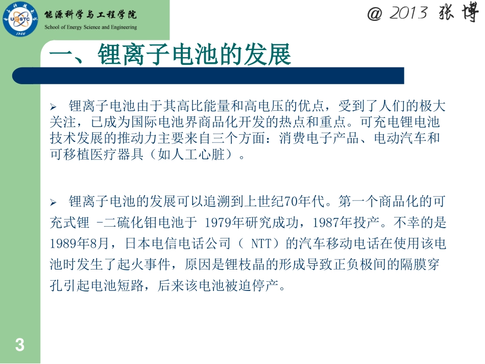 第三章 锂离子电池_第3页