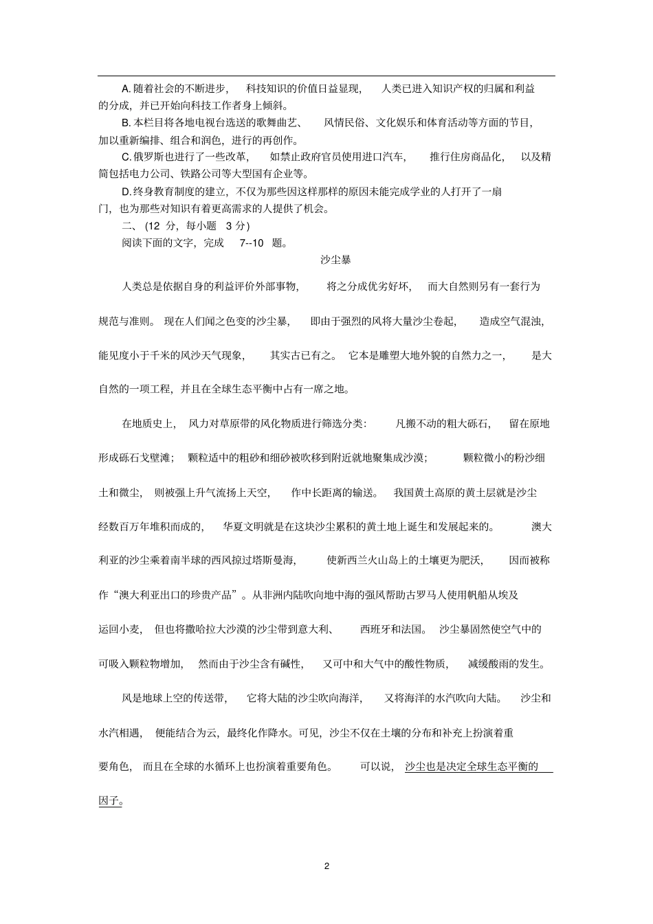 2002年高考语文试题全国卷_第2页