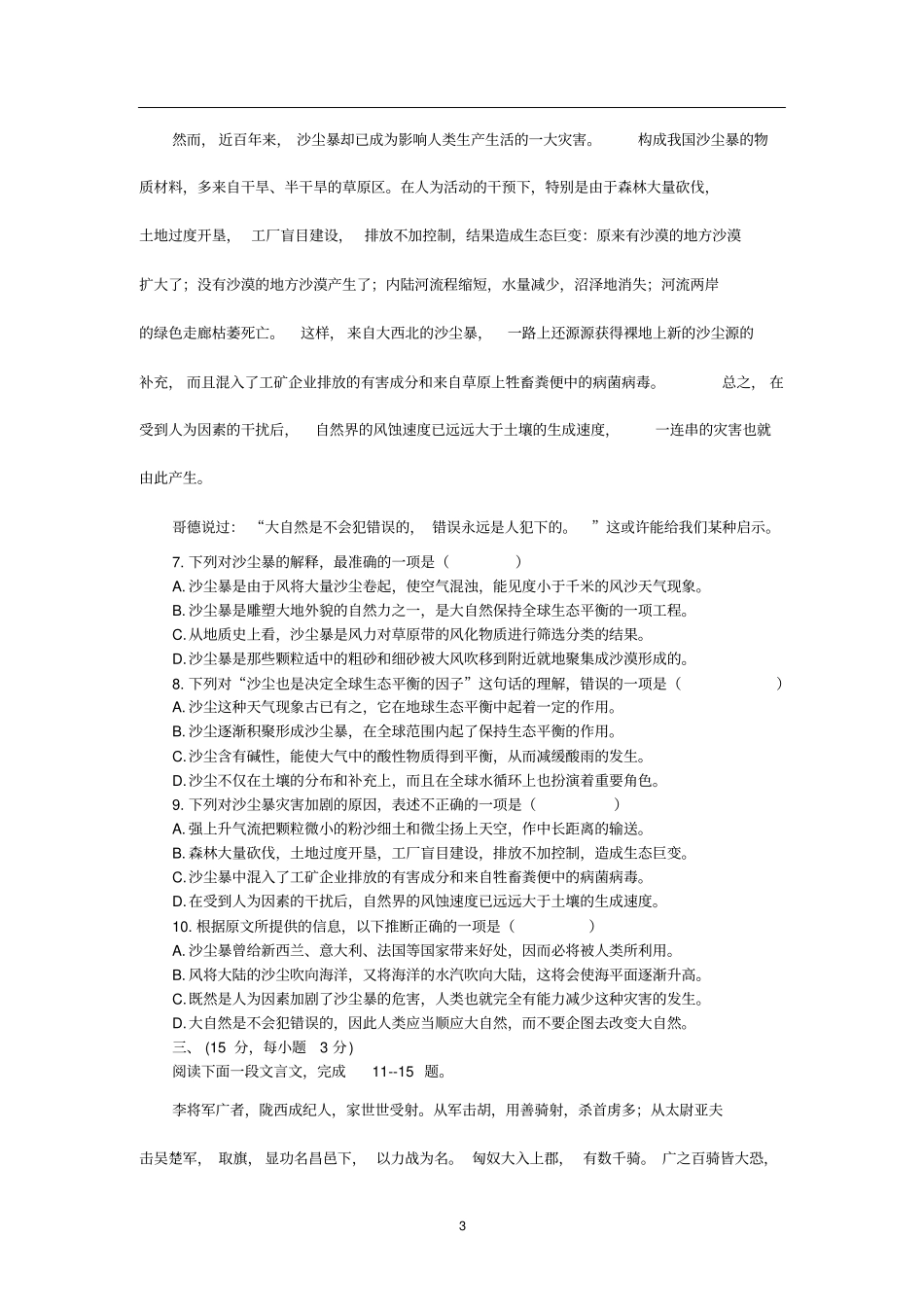 2002年高考语文试题全国卷_第3页