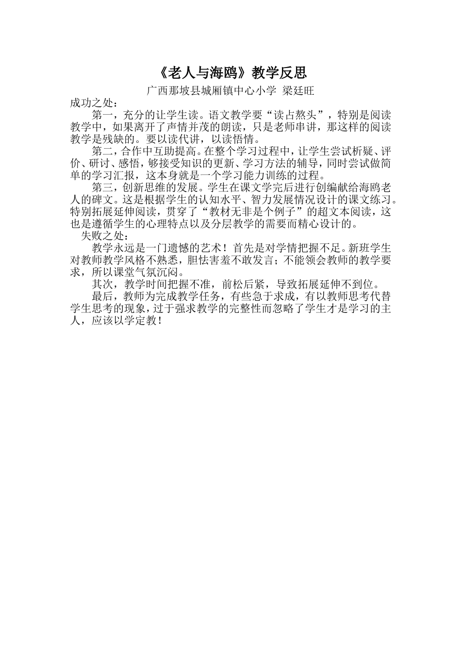 《老人与海鸥》教学反思_第1页