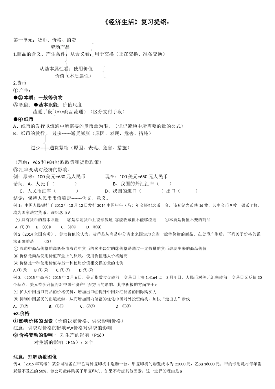 经济生活复习提纲_第1页