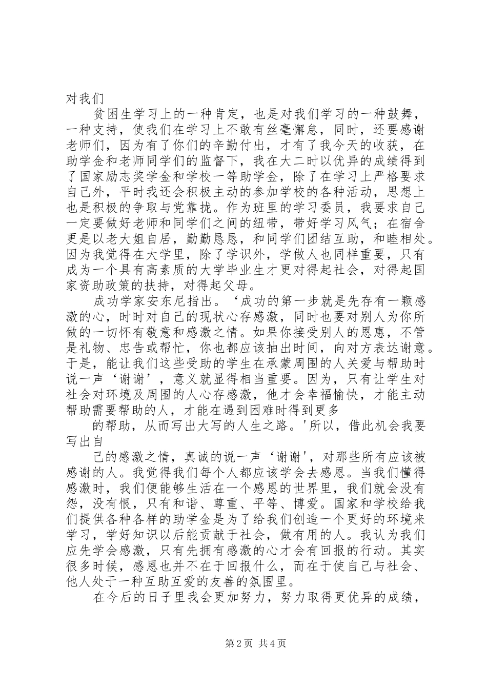 关于政策资助的感想_第2页