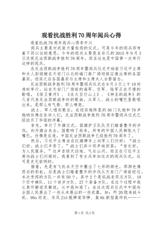 观看抗战胜利70周年阅兵心得