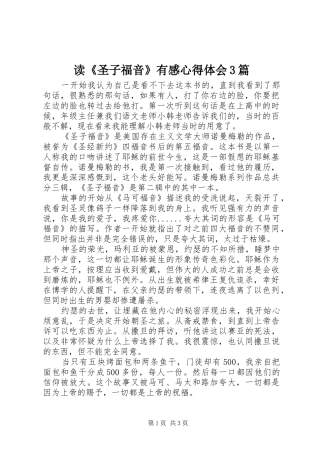 读《圣子福音》有感心得体会3篇