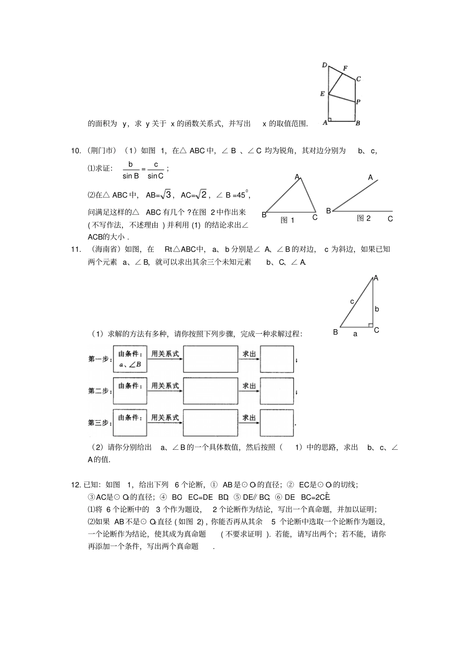 2003年中考数学试题分类汇编_第2页