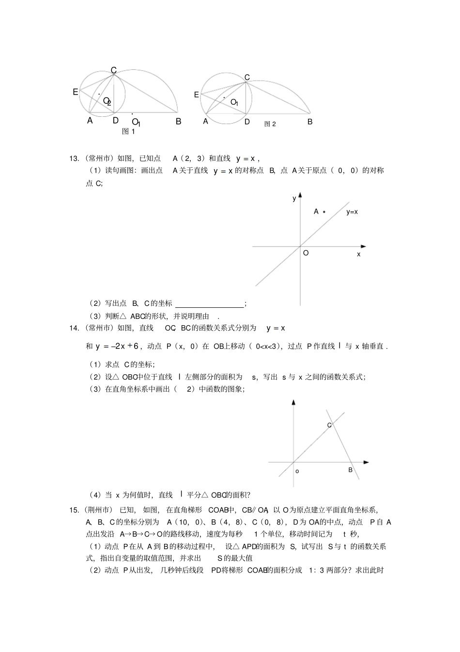 2003年中考数学试题分类汇编_第3页