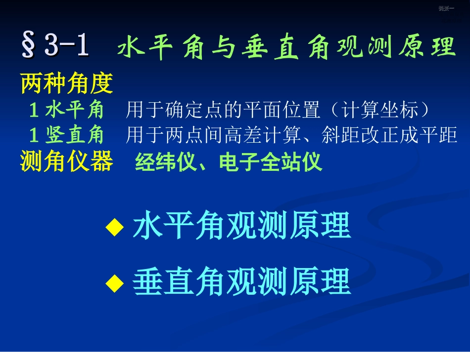 第三章 角度测量_第2页