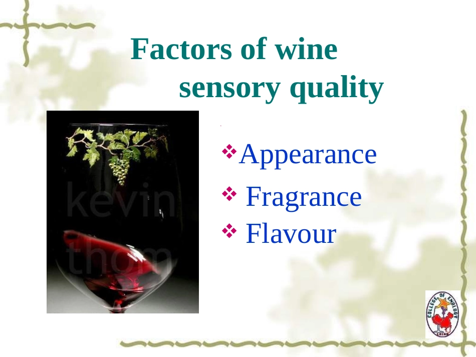 第三章 葡萄酒的外观及外观分析_第2页