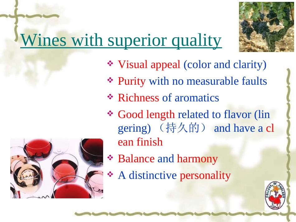第三章 葡萄酒的外观及外观分析_第3页