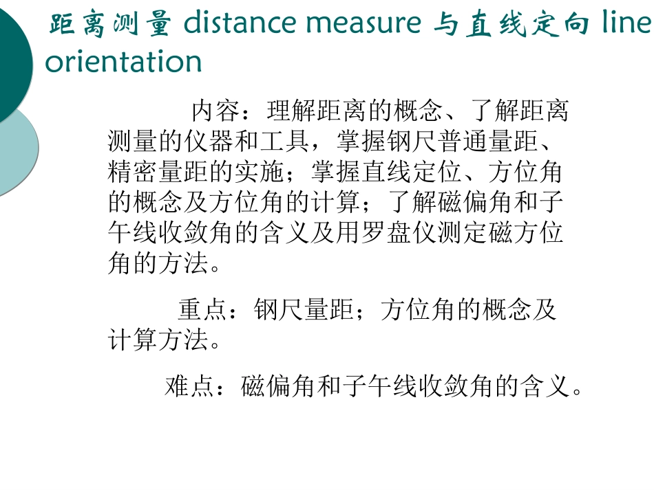 第三章 距离丈量与直线定位_第2页