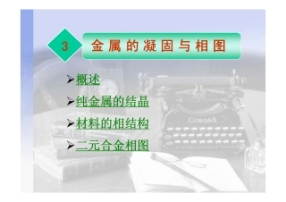 第三章 结晶相图
