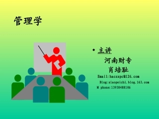 第三章 管理决策