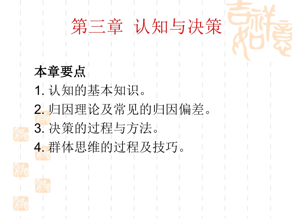 第三章 认知与决策_第1页