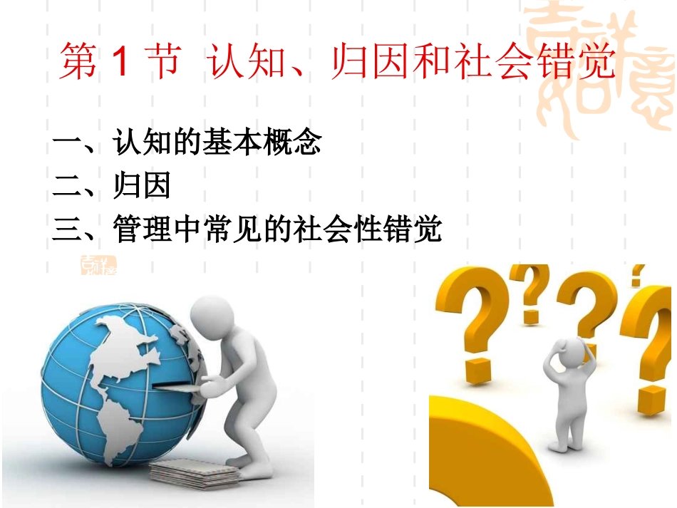 第三章 认知与决策_第2页