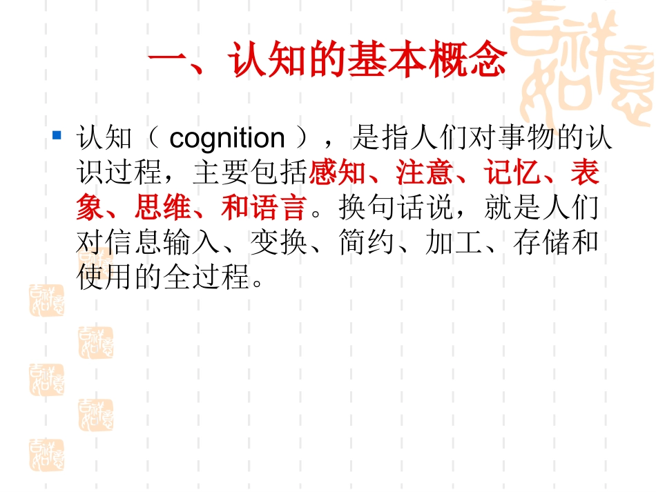 第三章 认知与决策_第3页