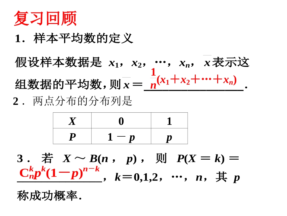 2.3.1离散型随机变量的均值(第九课时)_第3页