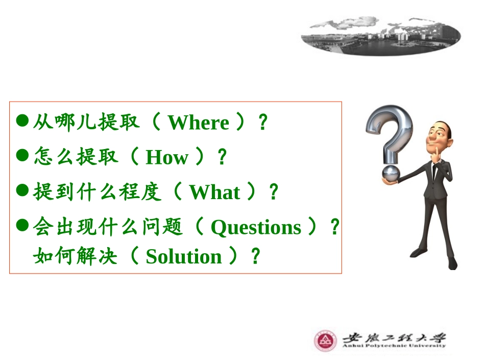 第三章 核酸的分离与检测_第2页