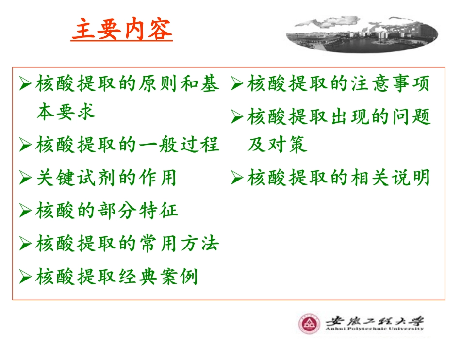 第三章 核酸的分离与检测_第3页