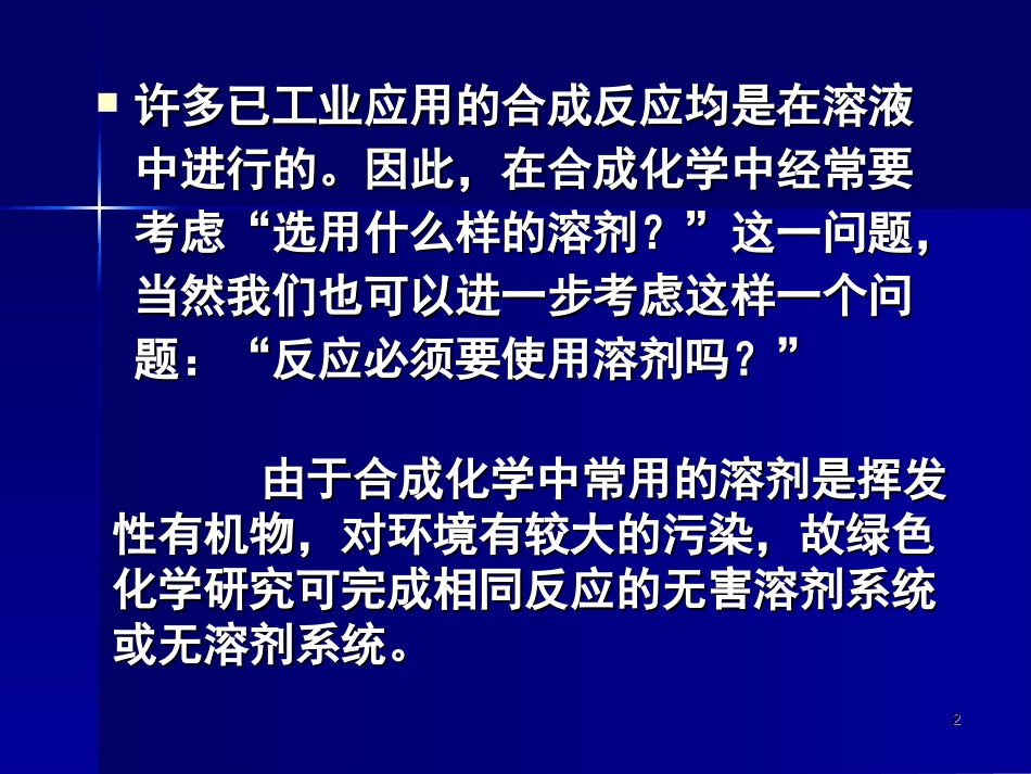 第三章 绿色溶剂 1012_第2页