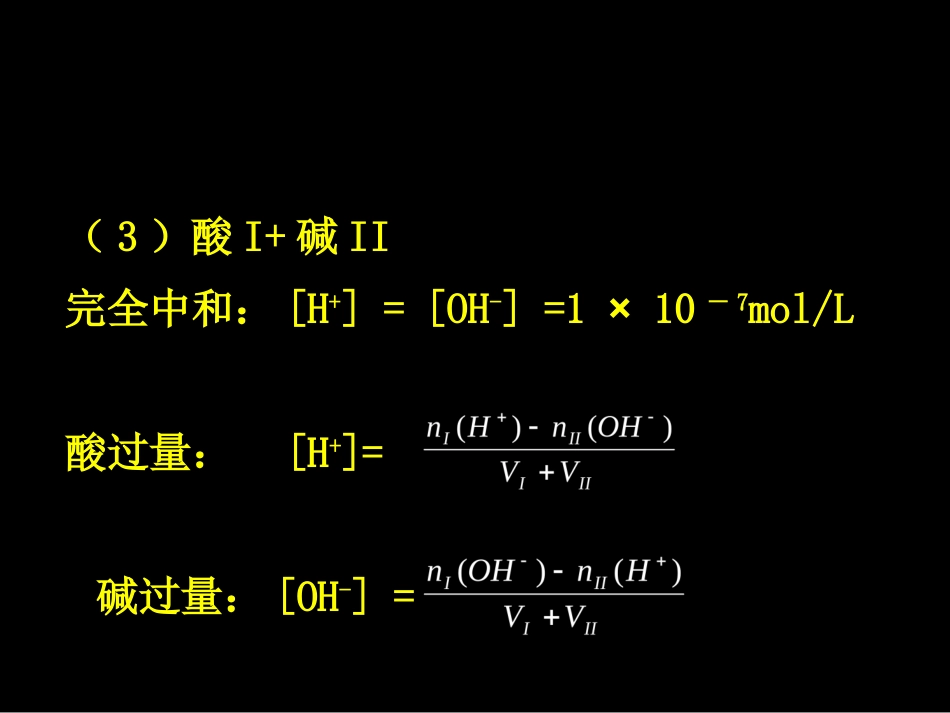 第三章 第四课时酸碱综合滴定_第2页