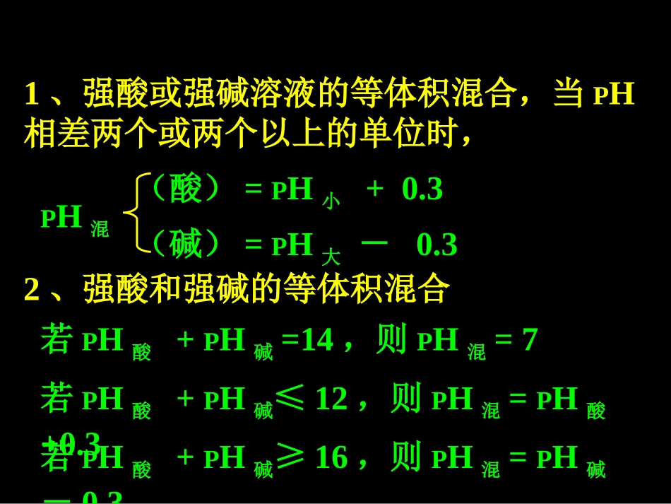 第三章 第四课时酸碱综合滴定_第3页