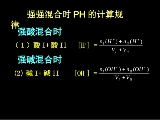 第三章 第四课时酸碱综合滴定