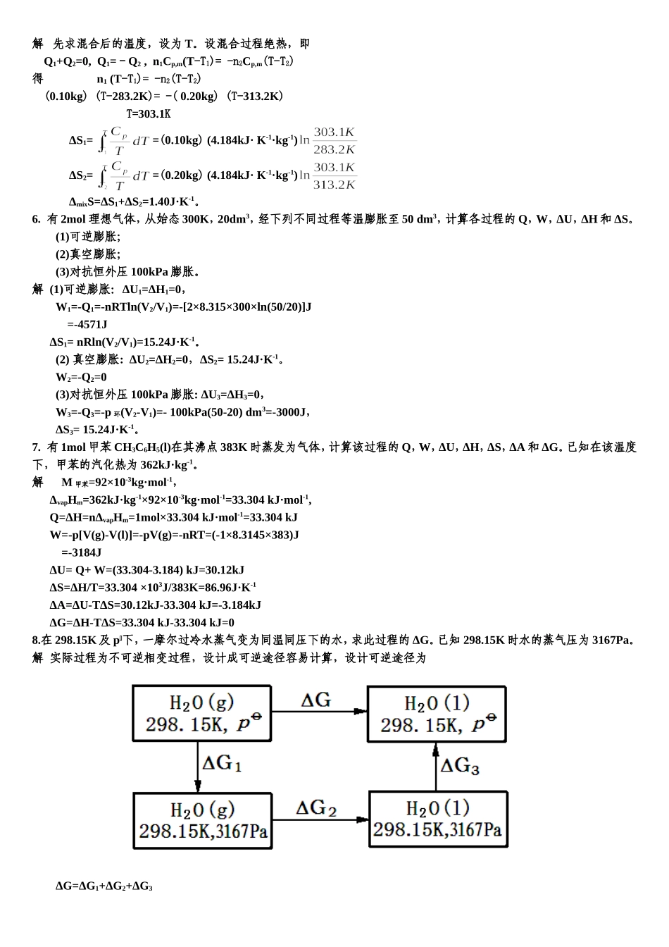 第三章 第二定律习题及解答_第2页