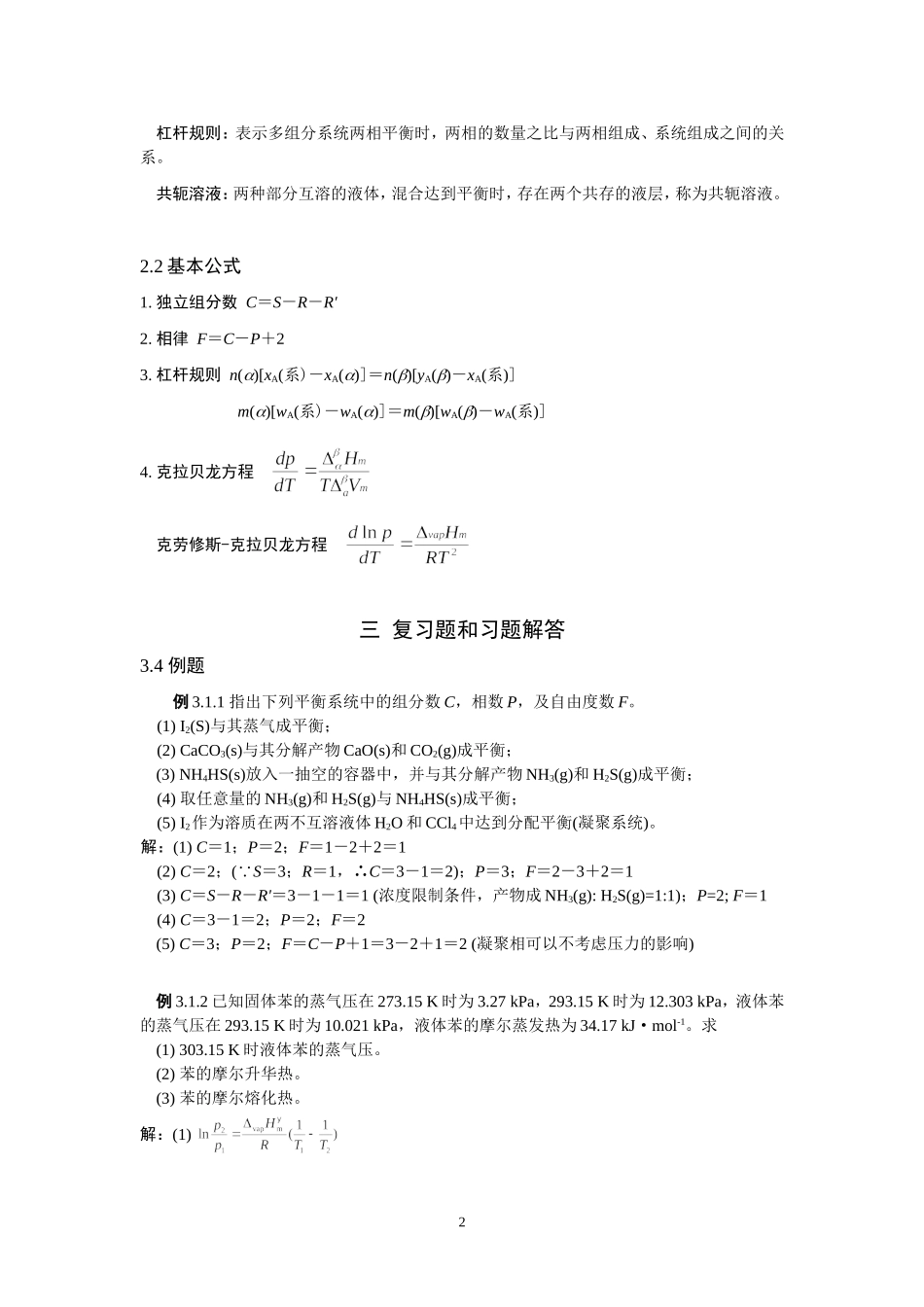 第三章 相平衡_第2页