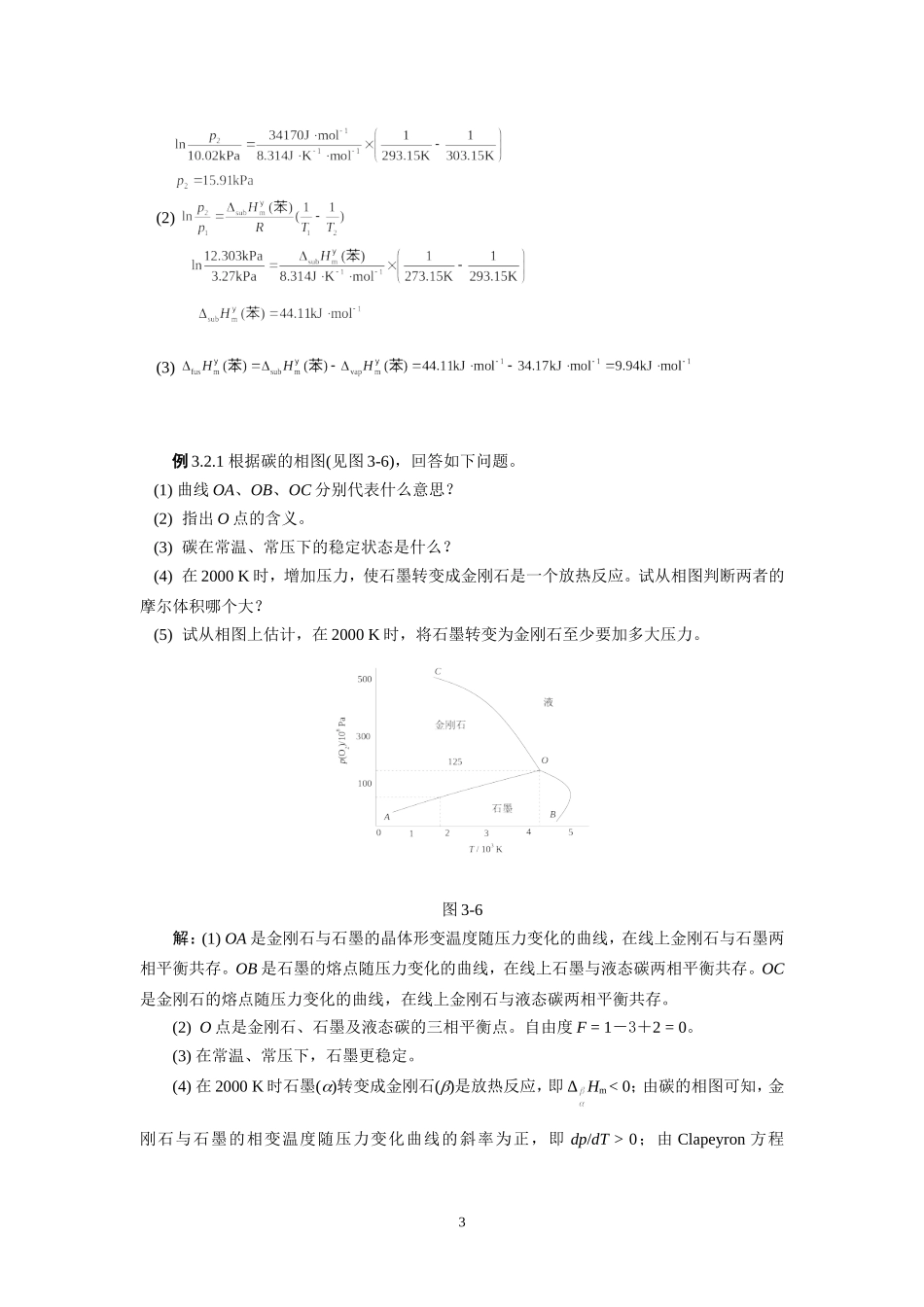 第三章 相平衡_第3页
