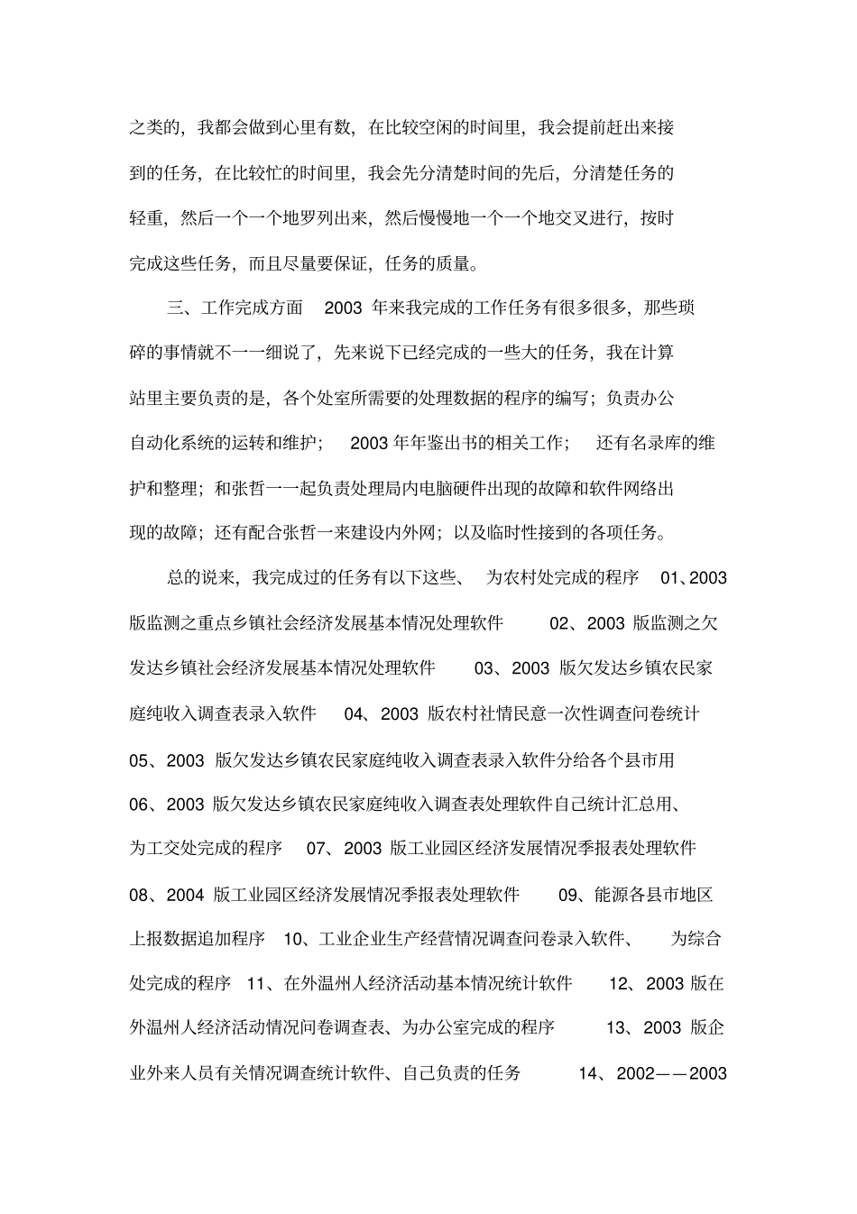 2003年年终个人总结_第2页