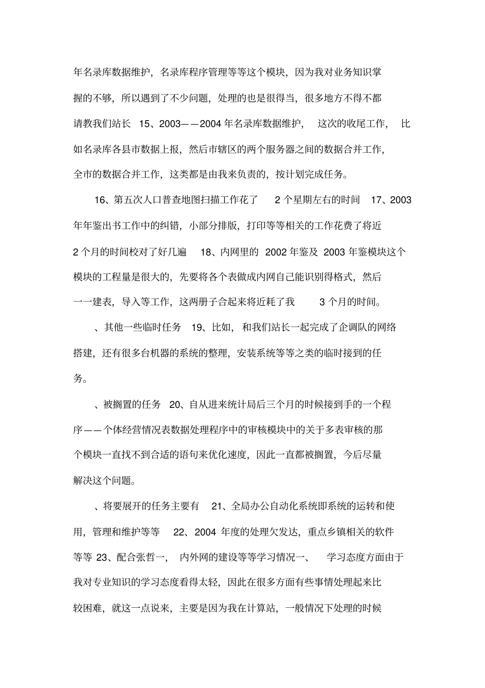 2003年年终个人总结_第3页