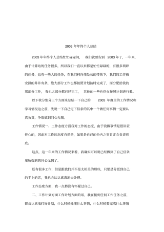 2003年年终个人总结