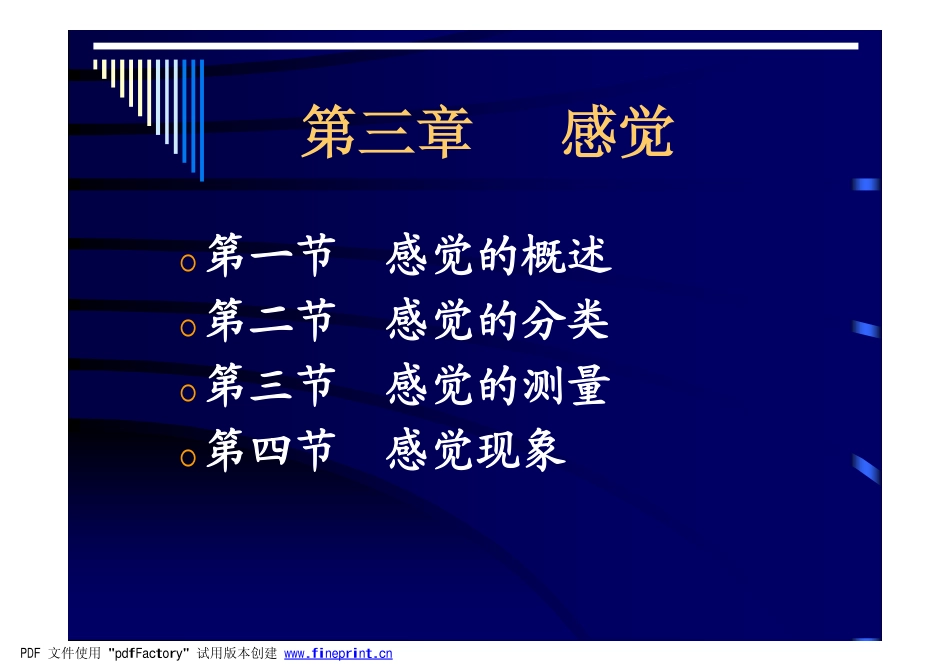 第三章 感觉_第2页