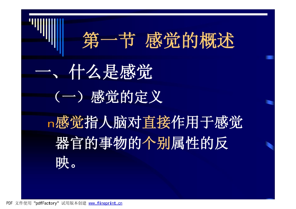 第三章 感觉_第3页