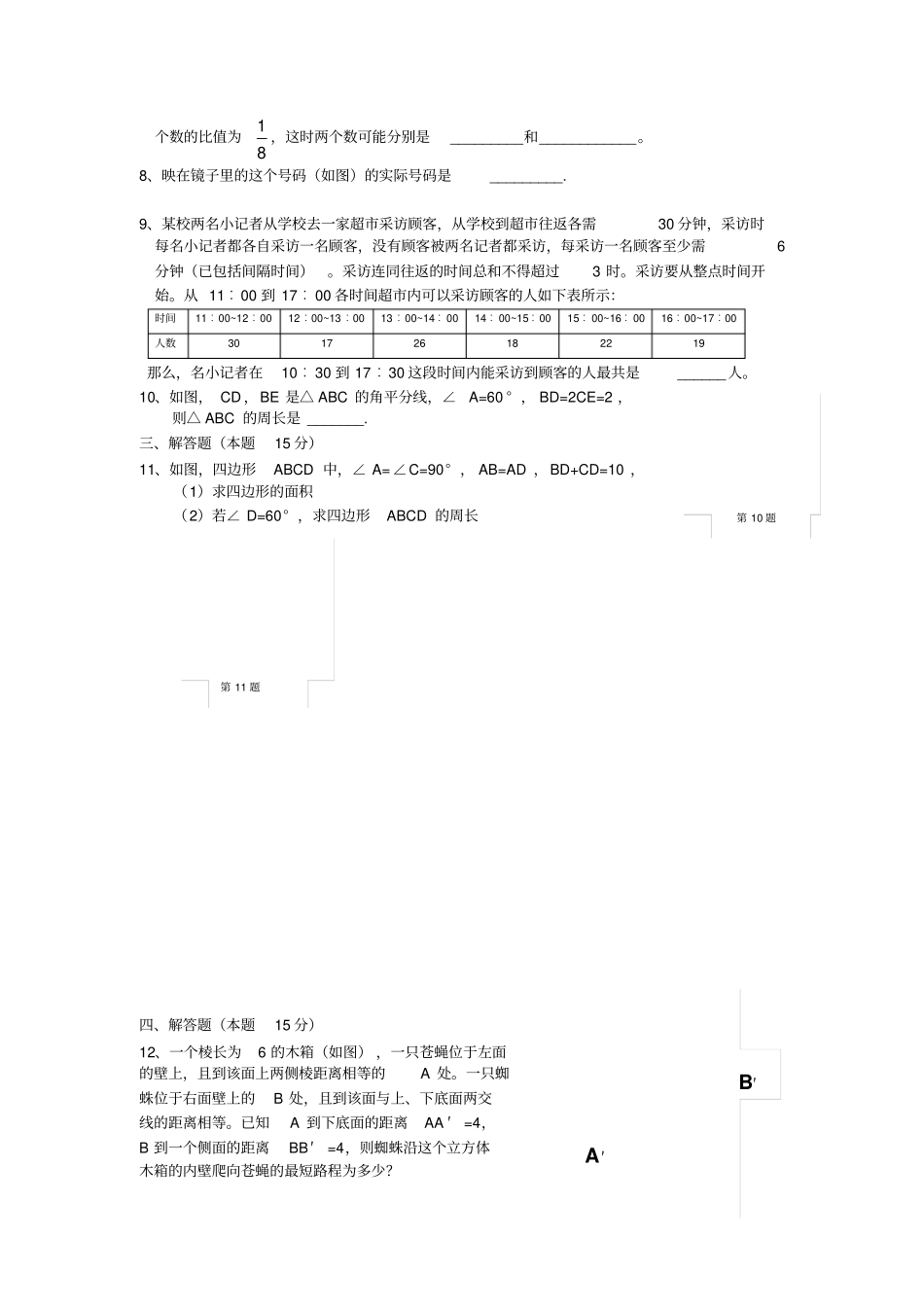 2003年温州摇篮杯初二数学试卷又花了3个小时数学试题竞赛模拟_第2页