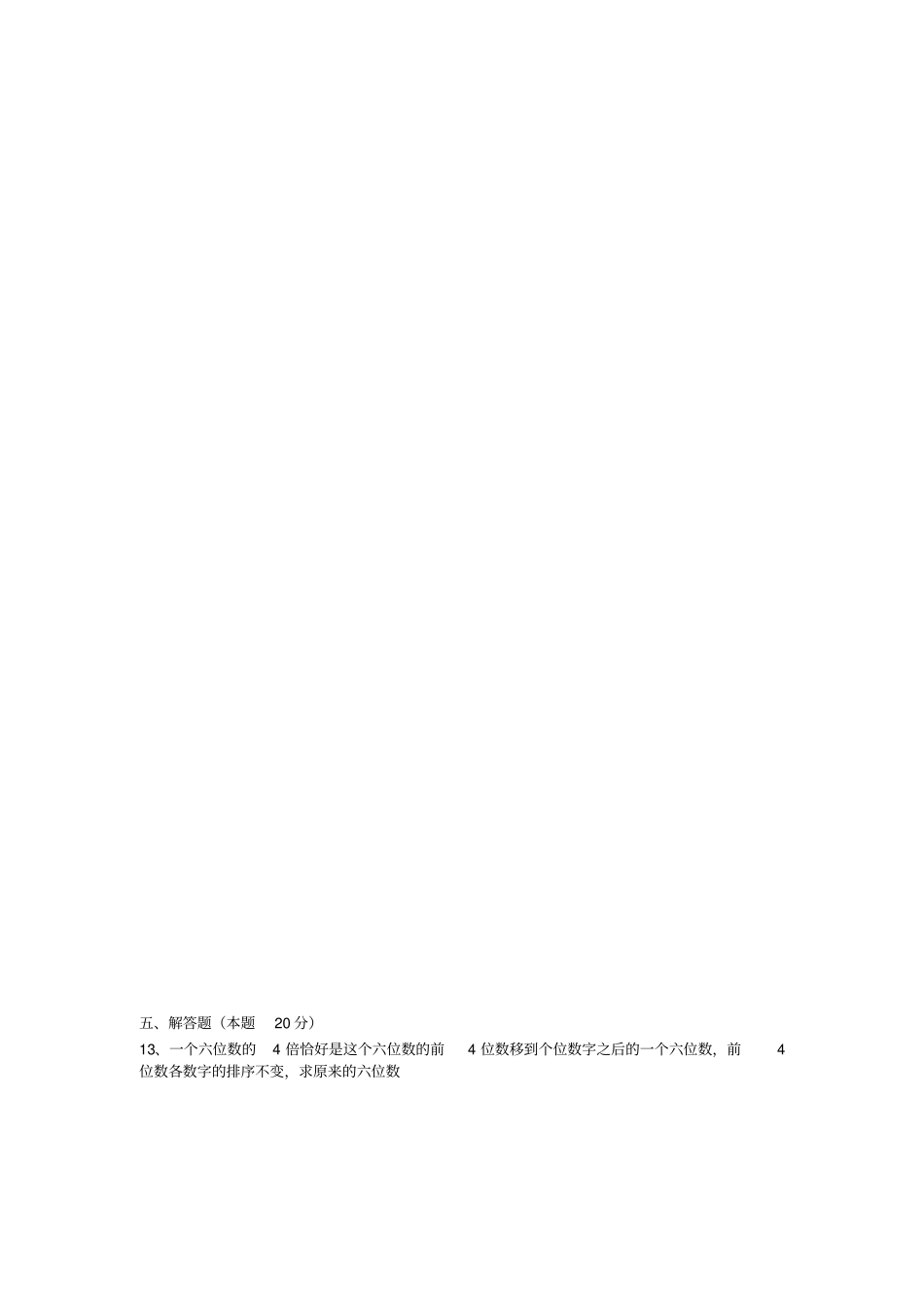2003年温州摇篮杯初二数学试卷又花了3个小时数学试题竞赛模拟_第3页