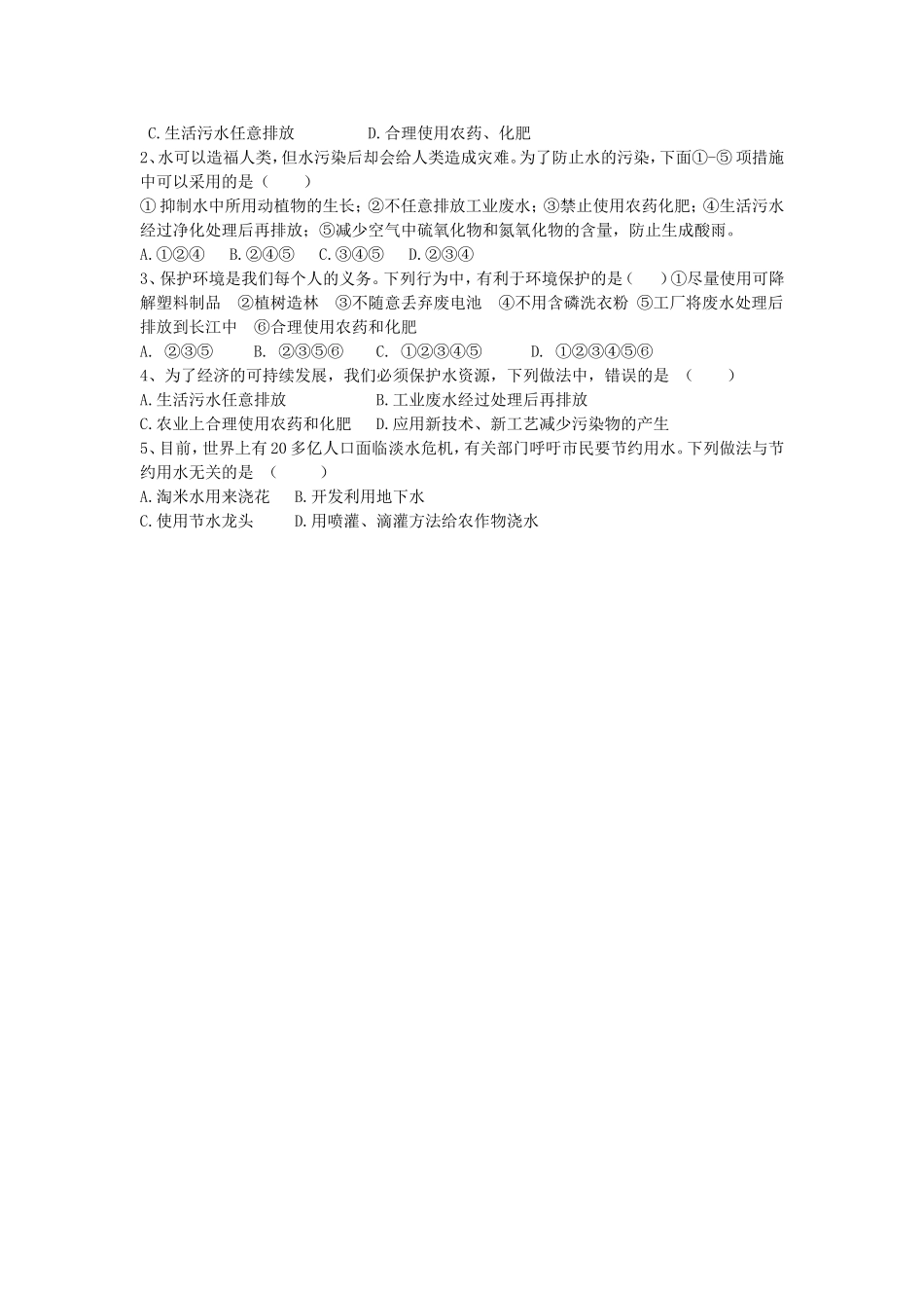 课题4水的净化_第2页