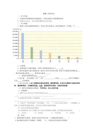 课题4水的净化