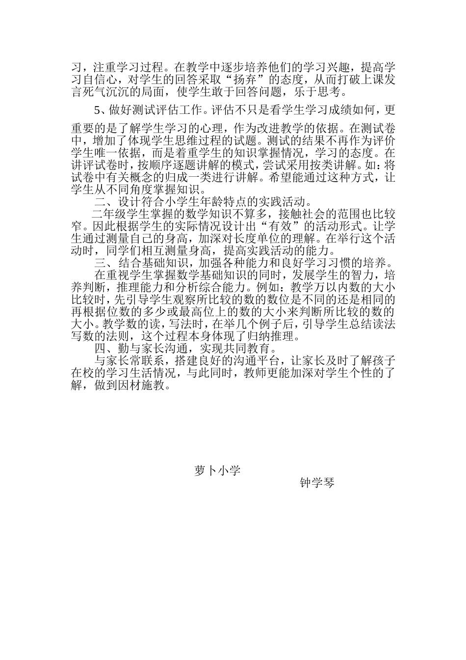 数学教学总结-(2)_第2页