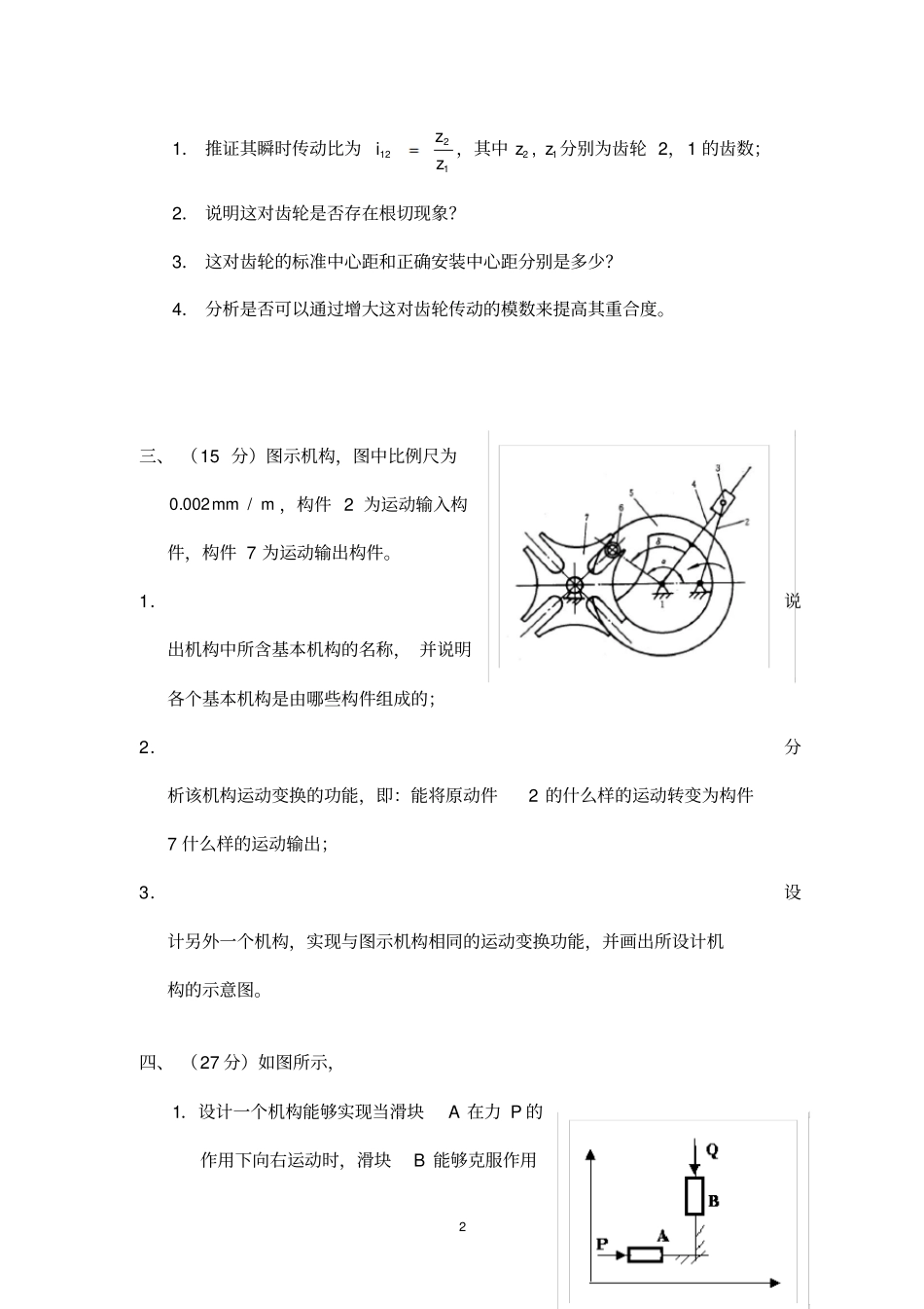 2003年机械原理要点_第2页
