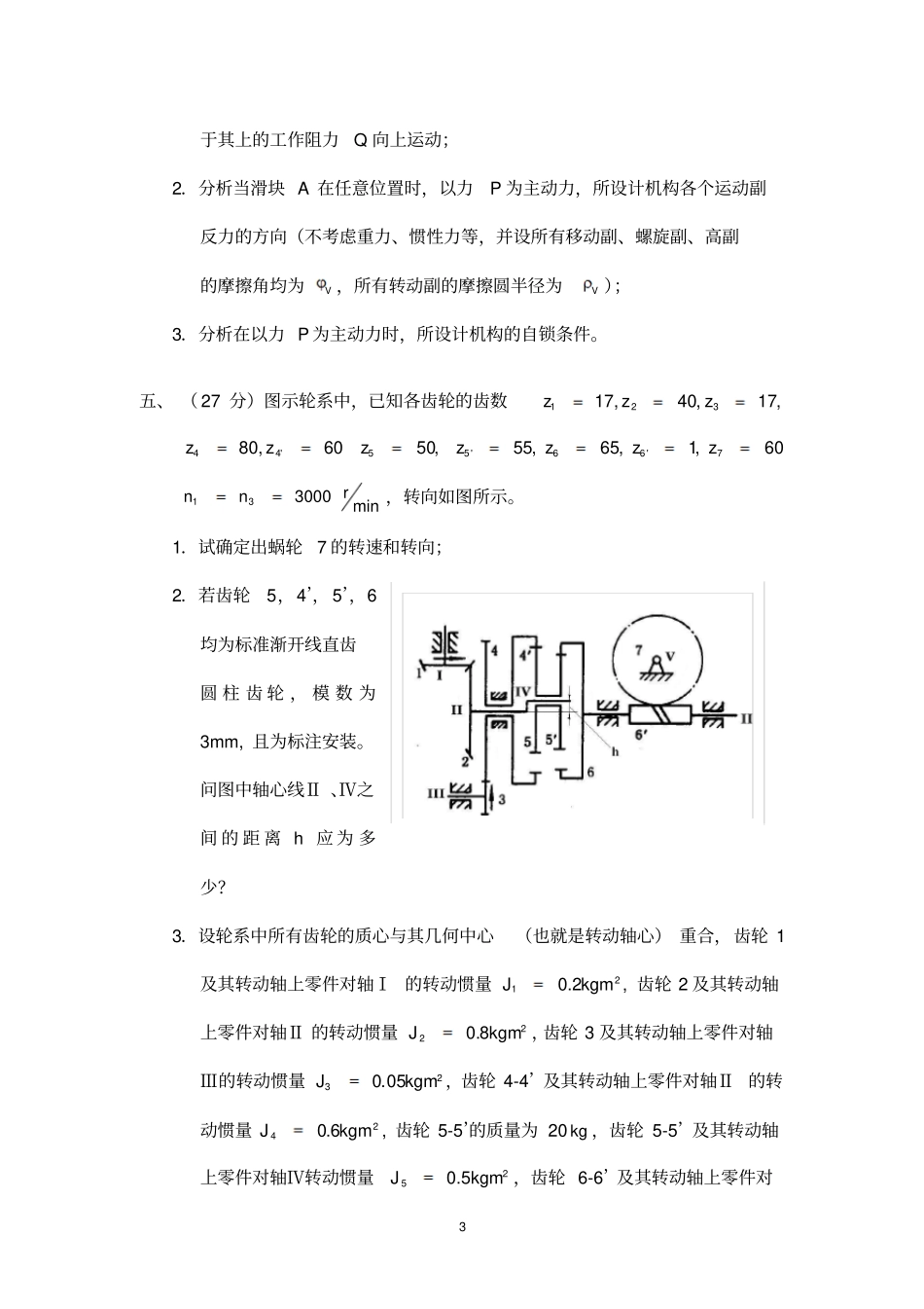 2003年机械原理要点_第3页