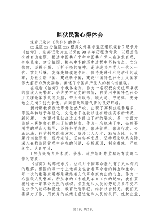 监狱民警心得体会_3