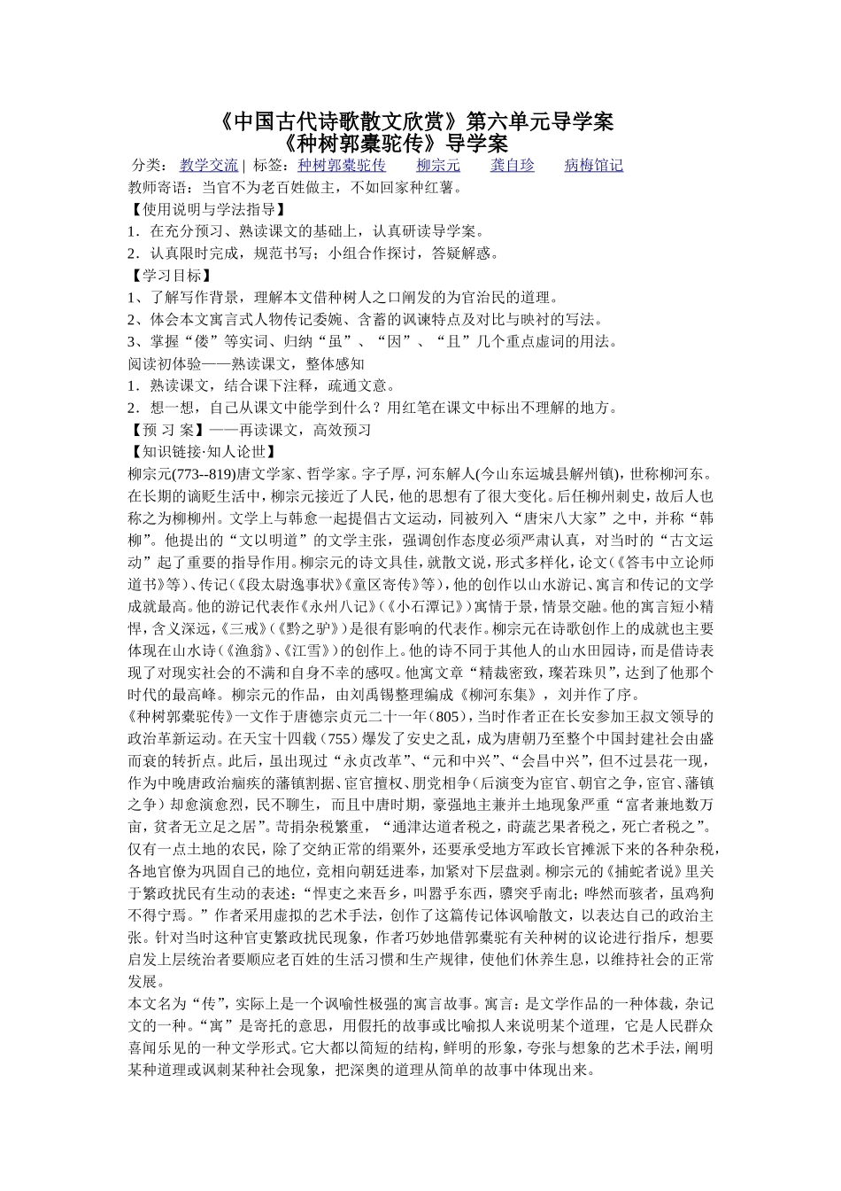 《中国古代诗歌散文欣赏》第六单元导学案_第1页