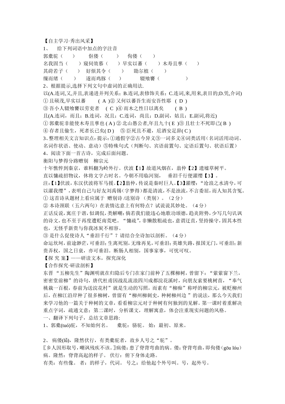 《中国古代诗歌散文欣赏》第六单元导学案_第2页
