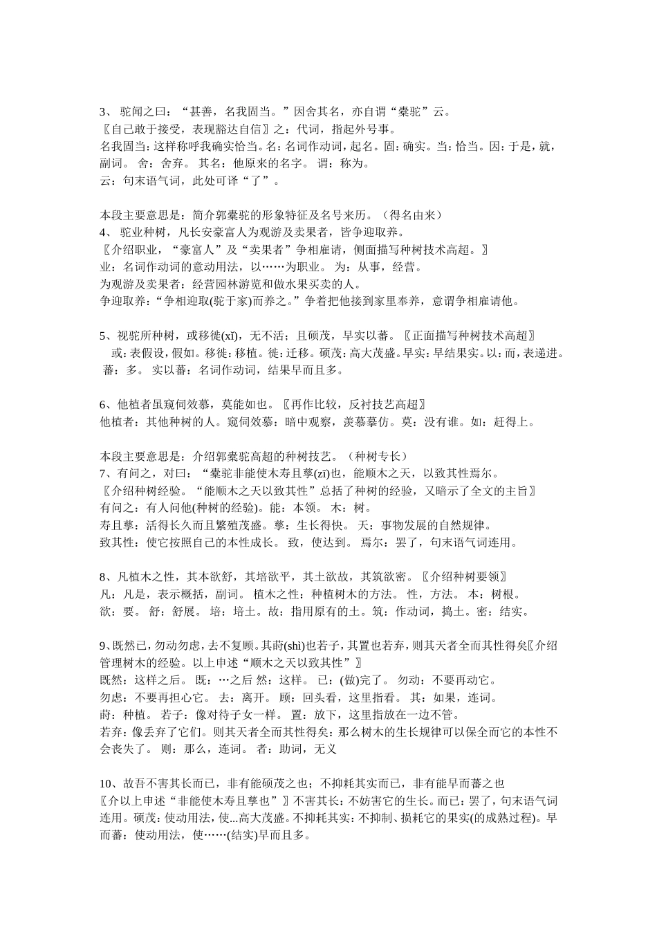 《中国古代诗歌散文欣赏》第六单元导学案_第3页