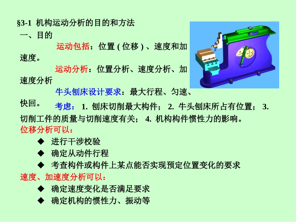 第三章 平面机构的运动分析阶梯教室_第2页