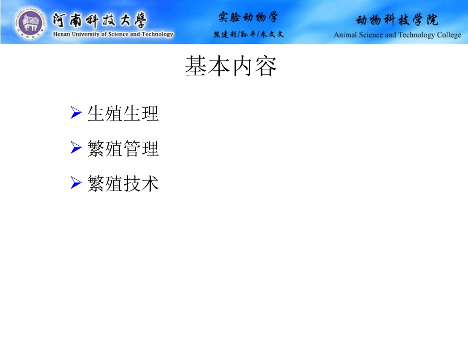 第三章 实验动物的繁育_第2页