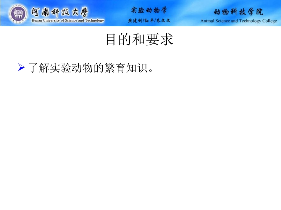 第三章 实验动物的繁育_第3页